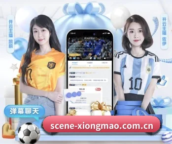 scene-xiongmao.com.cn的故事 - 体育资讯内容服务